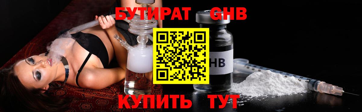 Хасавюрт  Бутират GHB  Вход с VPN 