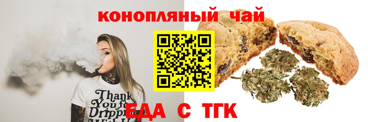 Печенье с ТГК конопля  Вход с VPN  Хасавюрт 