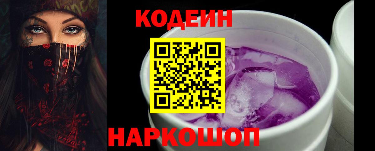 Кодеиновый сироп Lean напиток Lean (лин) Хасавюрт