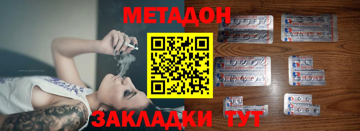 Хасавюрт  МЕТАДОН кристалл  Вход с VPN  МЕТАДОН кристалл 